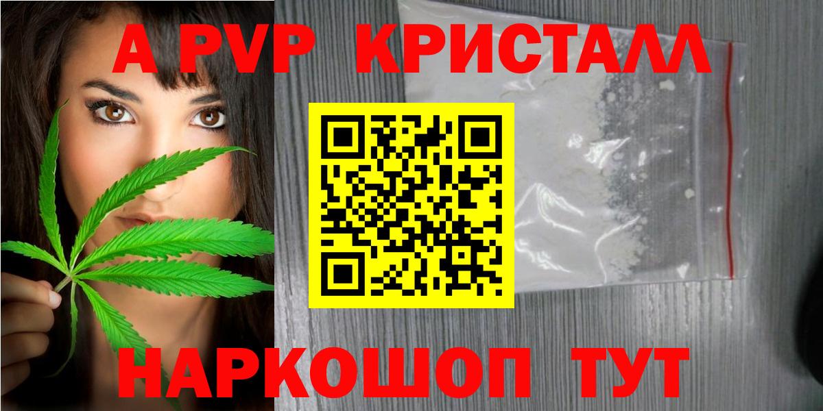 где купить   Alpha-PVP крисы CK  A PVP  Alpha PVP VHQ  Вход с VPN  Алексеевка  A PVP крисы CK 
