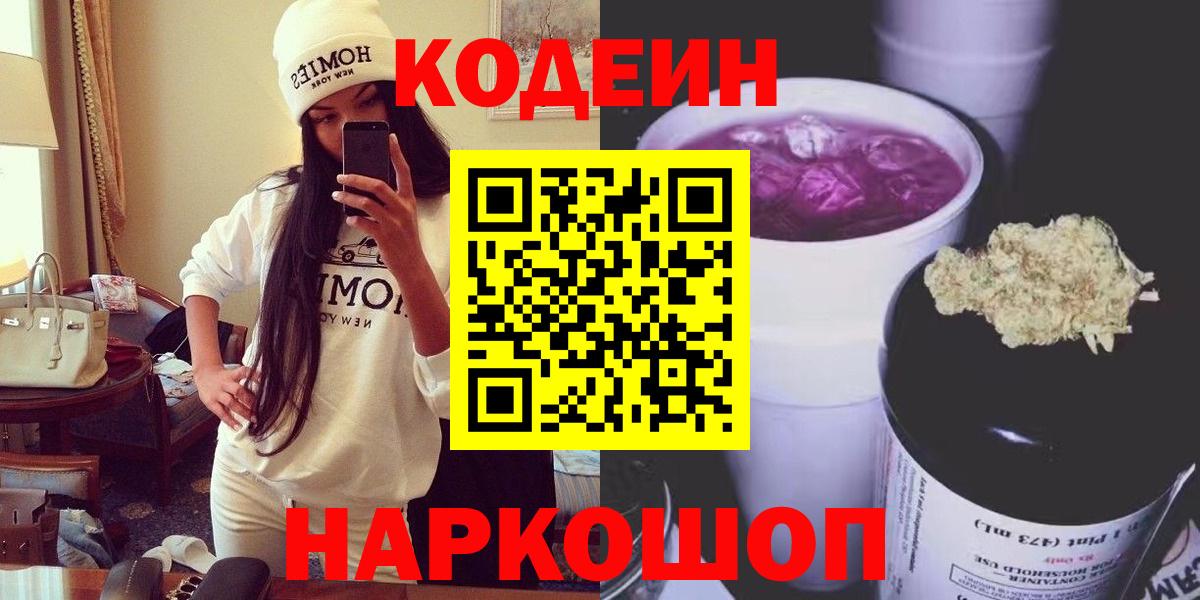 Codein Purple Drank  Вход с VPN  Алексеевка 