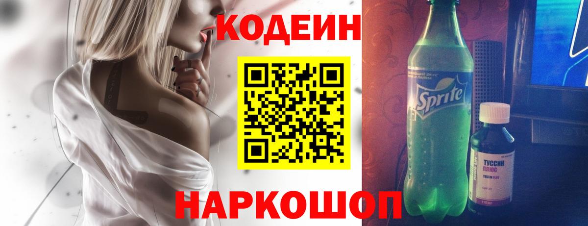 Кодеиновый сироп Lean Purple Drank Алексеевка