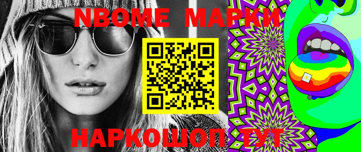 Алексеевка  Марки N-bome 1500мкг  Вход с VPN 