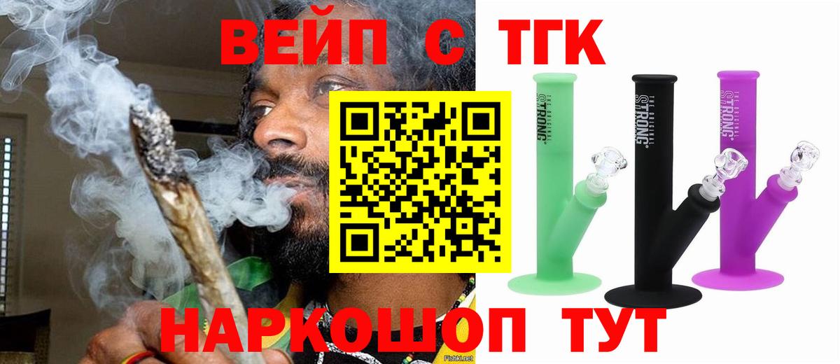 ТГК жижа  Вход с VPN  Алексеевка  ТГК вейп 